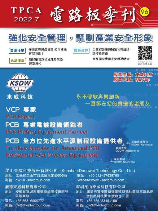 Title details for TPCA Magazine 電路板會刊 by Taiwan Printed Circuit Association(TPCA) - Available